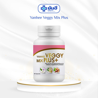 Yanhee Veggy Mix Plus+ ยันฮีเวจจี้ ผลิตภัณฑ์เสริมอาหารตัวช่วยในการขับถ่าย สูตรคุณหมอรพ.ยันฮี