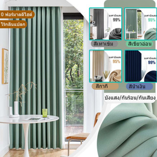 【สปอตกรุงเทพฯ】ผ้าม่านหน้าต่าง ผ้าม่านมินิมอล ผ้าม่านไม่อมฝุ่…