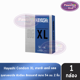 Hayashi XL ถุงยางอนามัย ฮายาชิ เอ็กซ์แอล ขนาด 54 มม. บรรจุ 2 ชิ้น [1 กล่อง] ถุงยาง Condom