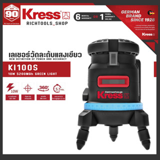 KRESS KI100S เลเซอร์วัดระดับ เครื่องวัดระดับ (5เส้น) แสงสีเขียว + ขาตั้ง KA5191 สูง 1.2 เมตร รับประกัน1 ปี