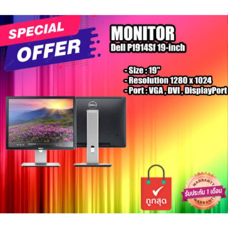 MONITOR (จอมอนิเตอร์) DELL P1914Sf 19" LED Backlit 1280x1024 VGA-Displayport -DVI-USB HUB Monitor จอสามารถปรับสูงต่ำ