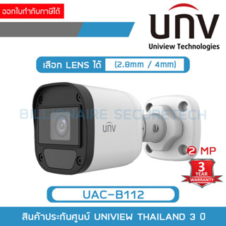 UNIVIEW UAC-B112 ( UAC-B112-F28 / UAC-B112-F40) กล้องวงจรปิดระบบ HD 2MP รับประกัน 3 ปี BY Billionaire Securetech