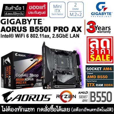 MAINBOARD (เมนบอร์ด ITX) GIGABYTE B550I AORUS PRO AX (Mini-ITX) Socket AM4 มือ 1 รับประกันศูนย์ไทย 3 ปี