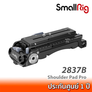 SmallRig Shoulder Pad Pro 2837B / 2837 แผ่นรองบ่าสำหรับ baseplate Sony VCT-14 พร้อมเพลทติดกล้องแบบ Manfrotto 501