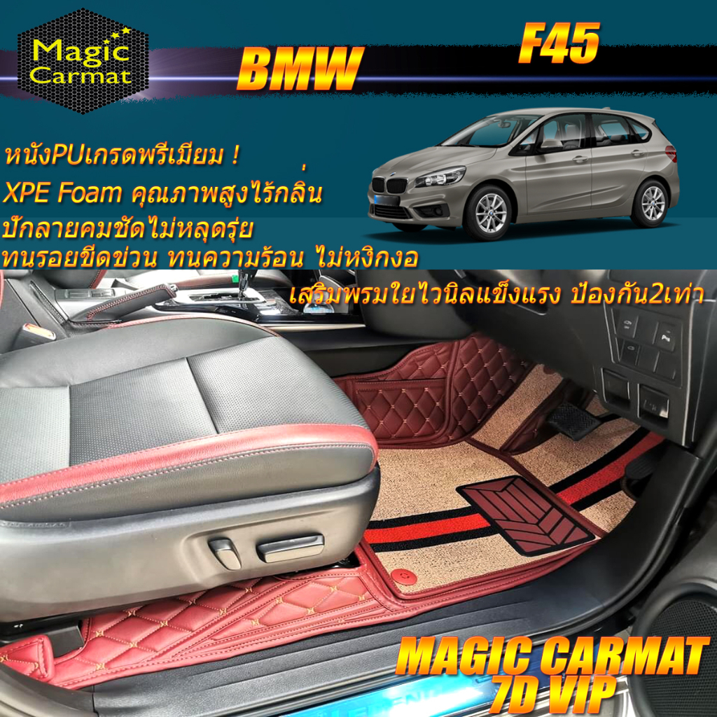 BMW 2 Series 218i F45 2014-2019 Hatchback Set B (เฉพาะห้องโดยสาร 2แถว) พรมรถยนต์ BMW 218i F45 พรม7D 