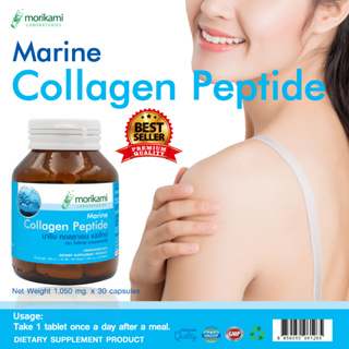 คอลลาเจนเม็ด x1 ขวด คอลลาเจนญี่ปุ่น คอลลาเจน เปปไทด์ Marine Collagen Peptide morikami โมริคามิ คลอลาเจนเม็ด คลอลาเจน