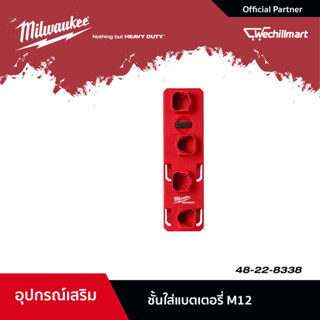 Milwaukee ชั้นใส่แบตเตอรี่ M12 รุ่น 48-22-8338