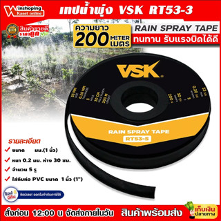 Yamajima เทปน้ำพุ่ง VSK ขนาด 53 มม.(1 นิ้ว) หนา 0.2 มม. ระยะห่าง 30 ซม. 5 รู ความยาว 200 เมตร รับประกัน 7 วัน