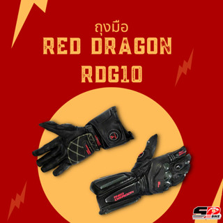 ถุงมือ Red Dragon RDG