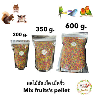 ผลไม้รวมอัดเม็ด เม็ดกลม จิ๋ว Mix fruits’s pellet for pet