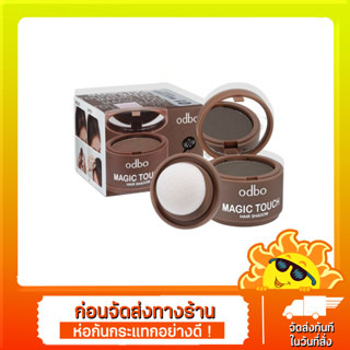 Odbo NextGen Magic Touch Hair Shadow 3g โอดีบีโอ เน็กซ์เจน แมจิก ทัช แฮร์ แชโดว์ ปิดผมบาง ที่ปิดเหม่ง OD139.