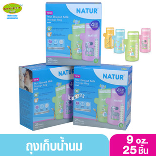 NATUR เนเจอร์ ถุงเก็บน้ำนม 9 ออนซ์ ถุงหนาพิเศษ 2 ชั้น (PET)