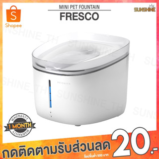 (พร้อมส่ง) Petoneer Fresco Mini น้ำพุกรองน้ำ น้ำพุแมวหมา เครื่องปล่อยน้ำพุอัตโนมัติสำหรับสัตว์เลี้ยง น้ำพุสัตว์เลี้ยง