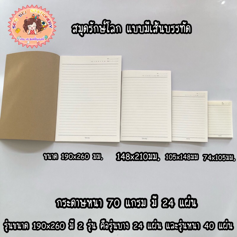 ✨สมุดรักษ์โลก แบบมีเส้นบรรทัด เย็บลวด✨ เป็นกระดาษถนอมสายตา ปกมีลายแบบคละลาย
