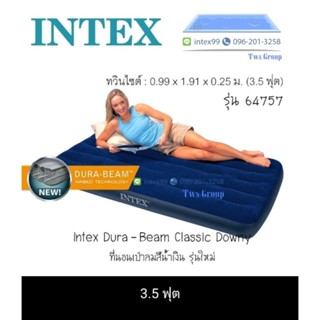 ที่นอนเป่าลม Intexรุ่นใหม่