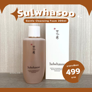 (แท้/พร้อมส่ง)Sulwhasoo Gentle Cleansing Foam Mousse Nettoyante Douceur 200ml.