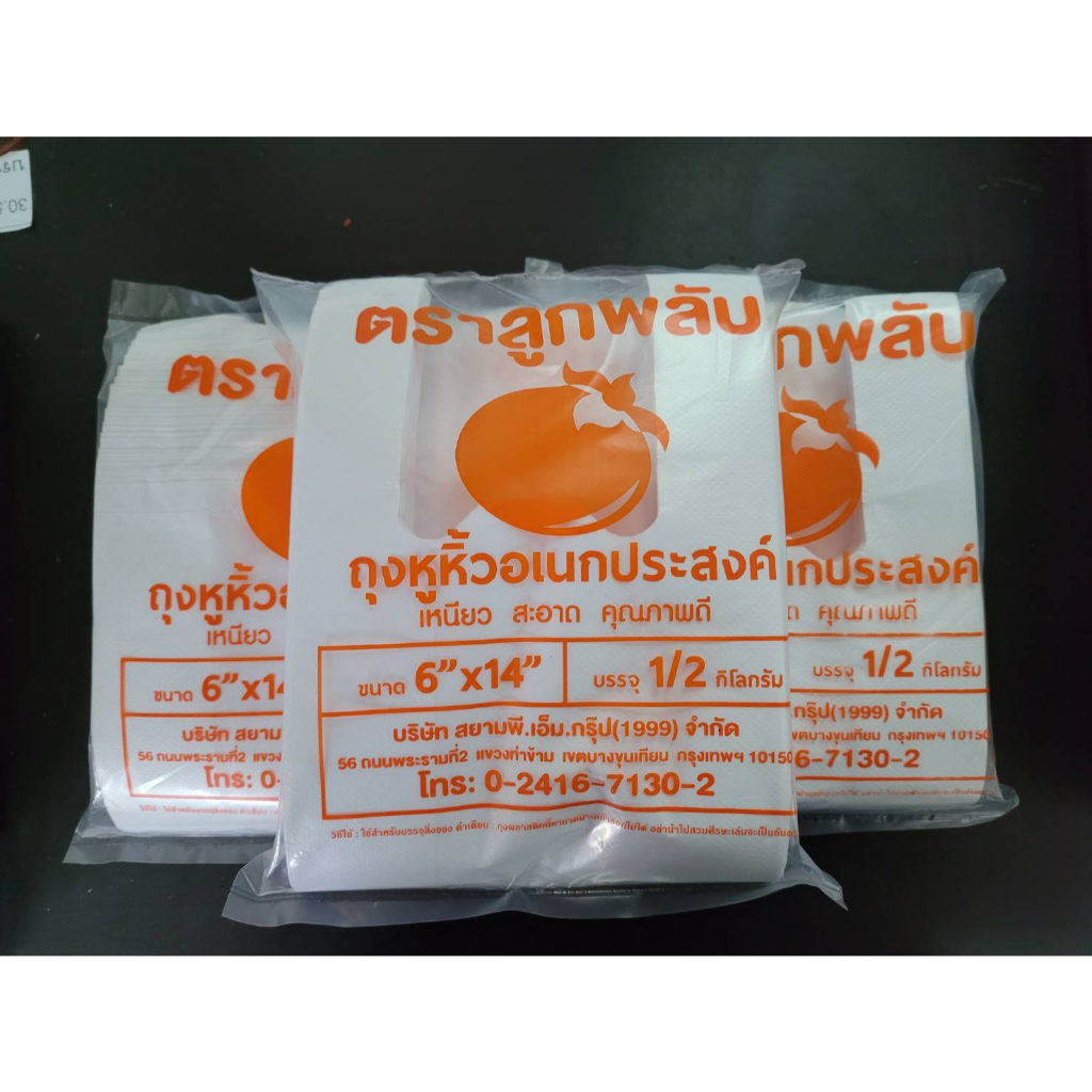 ถุงหูหิ้วขาวนม(HD) เนื้อหนา  แพค 1/2 KG. เกรดเอ