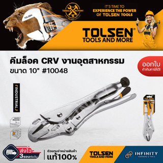 Tolsen  คีมล็อค CRV งานอุตสาหกรรม 10" #10048