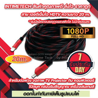 สาย HDMI 20 เมตร 1.4V รองรับ 1080P FULL HD hdmi cable สายคอม สายต่อจอ สายทีวี