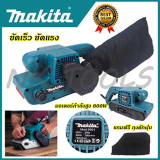 MAKITA เครื่องขัดกระดาษทราย-สายพาน(รถถัง) 3"นิ้ว รุ่น 9901 (AAA)