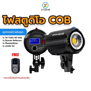 ไฟสตูดิโอ Tolifo MT-60S COB Led video light ไฟสตูดิโอ LED ไฟแบบต่อเนื่อง ไฟถ่ายสินค้า ไฟถ่ายแบบ ไฟถ่ายภาพ ไฟถ่ายวิดีโอ