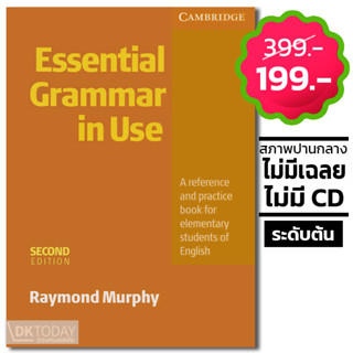 DKTODAY หนังสือ ESSENTIAL GRAMMAR IN USE NO KEY  **ไม่มีเฉลย**