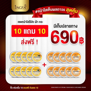 10แถม10 (คละได้) ขมิ้นสด+กันแดด 20กระปุก สลายฝ้า กระ ผิวขาวกระจ่างใส