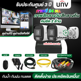 กล้องชุด ภาพสี 24 ชม.เครื่องบันทึกHilook  + กล้อง Uniview