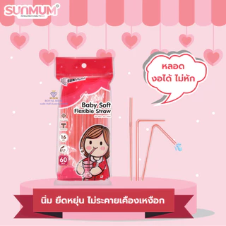 Fairy kids หลอดดูดน้ำ SUNMUM ซันมัม Baby Soft Flexible Straw หลอดดูดน้ำสำหรับเด็ก 60 เส้น P0031