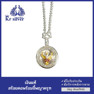 Kr silver เงินแท้ : สร้อยคอ พร้อมจี้พญาครุฑล้อมเพชร / สร้อยขนาด 2 มิล ยาว 18 นิ้ว 20 นิ้ว 24 นิ้ว | NSSPHOCZW3K2