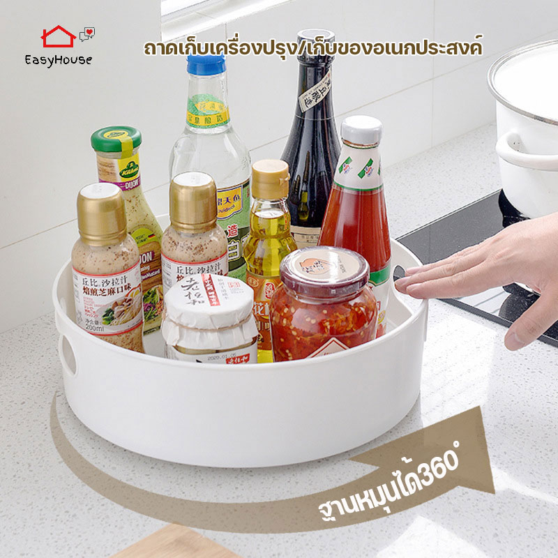 Easyhous ถาดใส่เครื่องปรุง ฐานหมุนได้  กล่องใส่ของ มีหูจับ กล่องเก็บของอเนกประสงค์