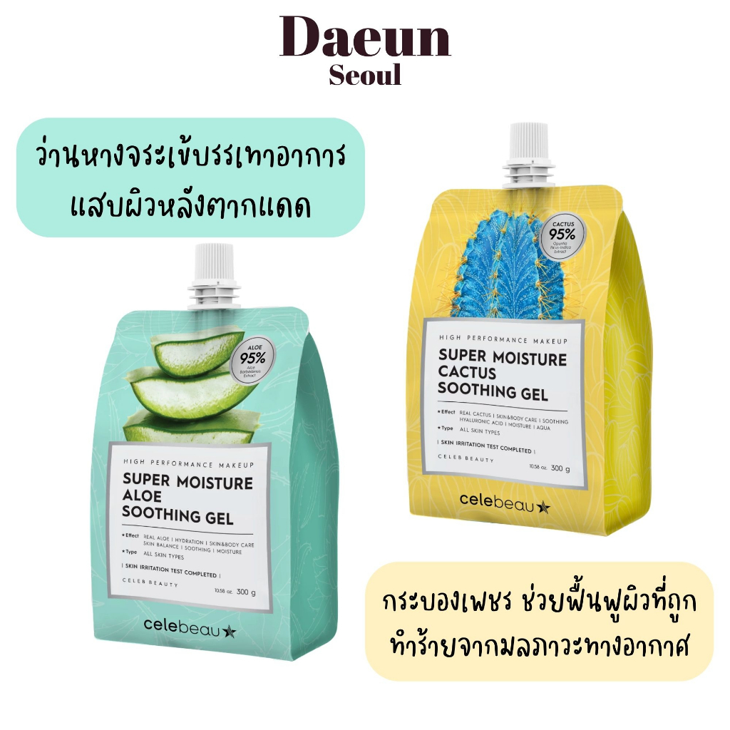 EXP 31-12-25 Snp celebeau super moisture soothing gel 3ooml เจลบำรุงเติมความชุ่มชื่น