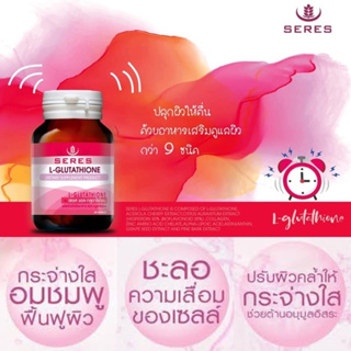 Seres L-Glutathione **ขวดชมพู** เซเรส แอล-กลูตาไธโอน ผิวขาวใสออร่า ลดจุดด่างดำ 30 แคปซูล(หมดอายุ1/6/26)