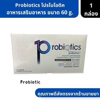 Probiotics โปรไบโอติค อาหารเสริมอาหาร ขนาด 60 g. ( ไบโอติค )