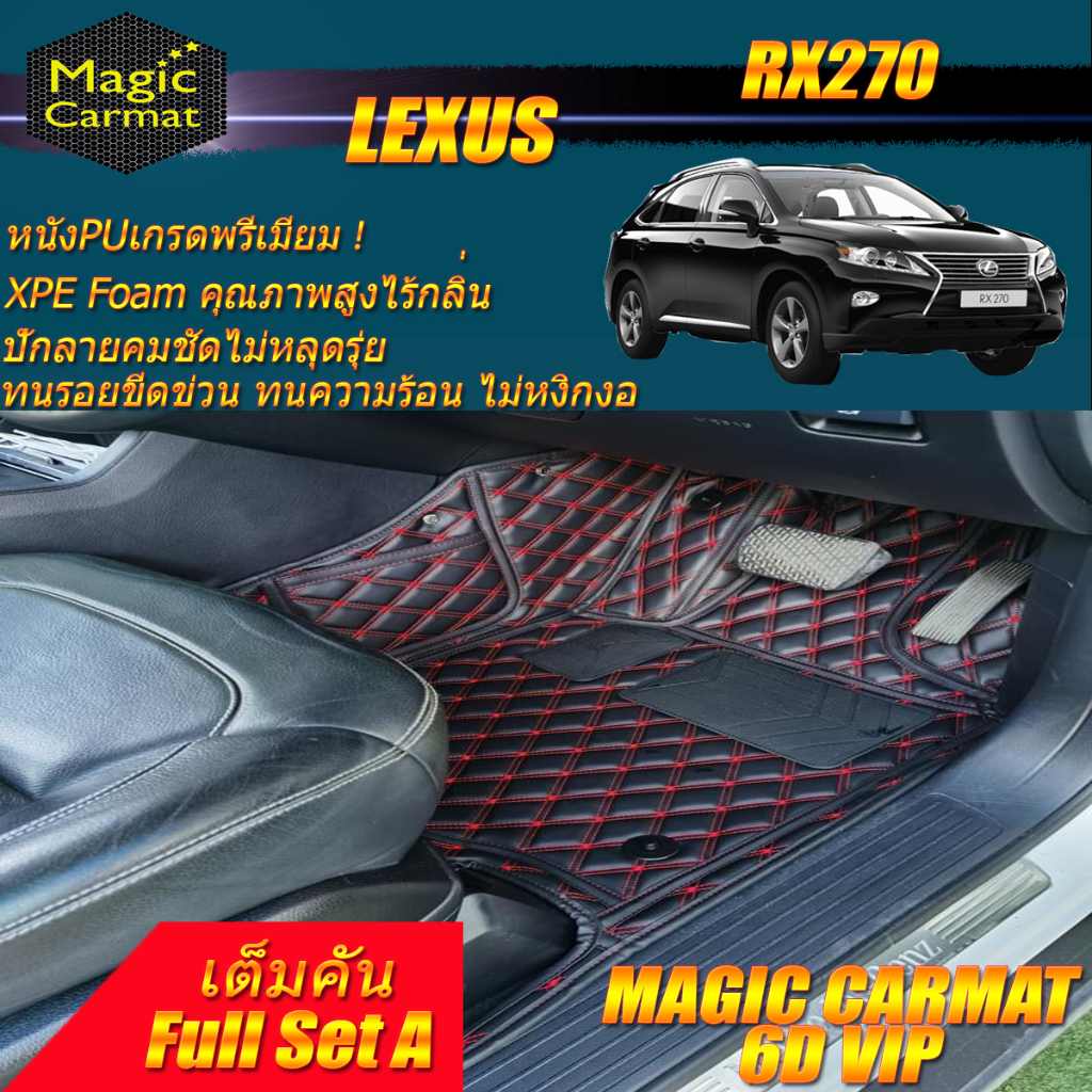 Lexus RX270 2009-2015 Full Set A (ชุดเต็มคันรวมถาดท้ายรถแบบ A ) พรมรถยนต์ RX270 พรม6D VIP Magic Carm
