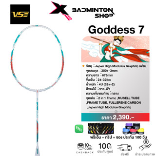 VENSON ไม้แบดมินตัน รุ่น GODDESS 7 (5U) ก้านกลาง ฟรีเอ็น + กริป + ซอง