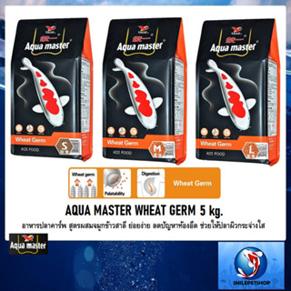 AQUA MASTER WHEAT GERM 5 kg.(อาหารปลาคาร์พ สูตรผสมจมูกข้าวสาลี ย่อยง่าย ลดปัญหาท้องอืด ช่วยให้ปลาผิวกระจ่างใส)