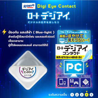 Rohto PC Digi Eye น้ำตาเทียม ป้องกัน Blue-light ที่เกิดจากจอของ สมาร์ทโฟน ทีวี 12 ml. (ฝาสีเทา)