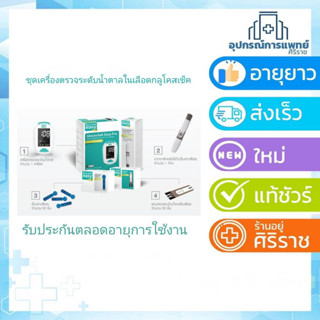 Glucochek Easy pro เครื่องตรวจน้ำตาล เครื่องวัดน้ำตาลแถมเข็มเจาะ 50 ชิ้นแถบตรวจระดับข้ำตาล50 ชิ้น รับประกันตลอดการใช้งาน