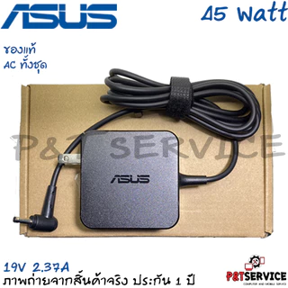 สายชาร์จโน๊ตบุ๊คเอซุสแท้ Adapter Asus 19V/2.37A 45W หัวขนาด 4.0*1.35mm รับประกันสินค้า 1 ปี