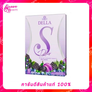 DELLA-S plus เดลล่า-เอส พลัส (ตรา เดลล่า)