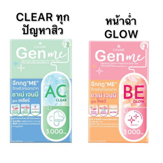 ชาเม่ เจนมี CHAME’ Gen Me คอลลาเจน สูตร เคลียร์ ลดสิว ,สูตร โกลด์ หน้าฉ่ำวาว