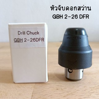 หัวจับดอก เจาะปูน สว่านโรตารี่ บอส Bosch GBH 2-26 DFR, 2-28DFV