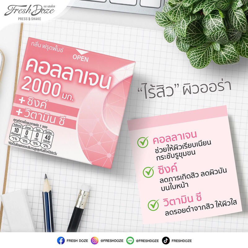 Fresh Doze เฟรชโดส เพรสแอนด์เชค แพ็ค 12 กล่อง