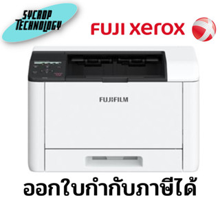 ปริ้นเตอร์ FUJIFILM APEOSPRINT C325 DW COLOR LED PRINTER 31 แผ่น/นาที ประกันศูนย์ เช็คสินค้าก่อนสั่งซื้อ