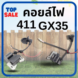 TOPSALE คอยล์ไฟ GX35/NB/RBC411  คอยไฟ411 GX35 อะไหล่เครื่องตัดหญ้า อะไหล่ ตัดหญ้า ROBIN,MAKITA,HONDA ยี่ห้อจีนใช้ได้