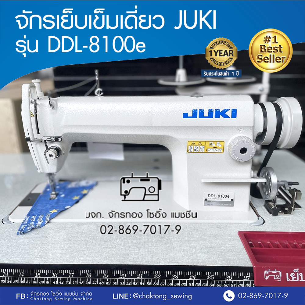 JUKI จักรเย็บเข็มเดี่ยว รุ่น DDL-8100e จักรเย็บผ้า จักรเย็บอุตสาหกรรม จูกิ จักรเย็บ