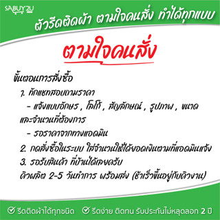 ตัวรีดติดผ้า รีดติดได้ทุกเนื้อผ้า สั่งได้ทุกแบบ ตามใจคนสั่ง