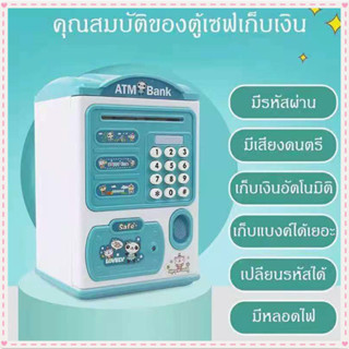 กระปุกออมสิน ATM กระปุกออมสินตู้เซฟ ตู้เซฟเอทีเอ็มดูดเงินอัตโนมัติ สามารถตั้งรหัสผ่านได้