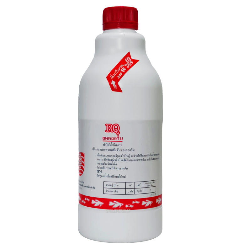 RQ ลดคลอรีน 1200 ml. (น้ำยาลดคลอรีนในน้ำประปาได้ผล 100% ช่วยลดคลอรีนในน้ำสำหรับเลี้ยงปลา ปลอดภัย ไร้สารตกค้าง) ราคา ถูกที่สุด ดีลบีเคเค แกลเลอรีภาพที่ 4